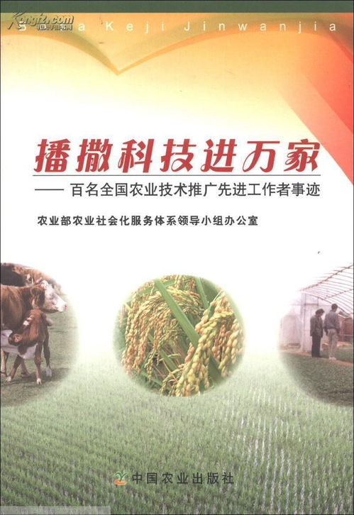 播撒科技進萬家 百名全國農(nóng)業(yè)技術(shù)推廣先進工作者事跡
