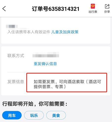 代訂住宿費(fèi)、代訂機(jī)票款發(fā)票，難倒一堆會(huì)計(jì)的‘票務(wù)代訂’處理指南